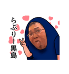 らぶりー黒島（個別スタンプ：1）