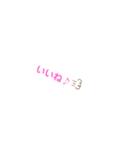 文字だけ(？)のスタンプ（個別スタンプ：11）