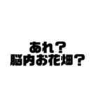 日常的にイラつかせてくる人に使いたい言葉（個別スタンプ：1）