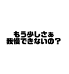 日常的にイラつかせてくる人に使いたい言葉（個別スタンプ：2）