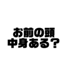 日常的にイラつかせてくる人に使いたい言葉（個別スタンプ：3）