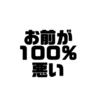 日常的にイラつかせてくる人に使いたい言葉（個別スタンプ：4）