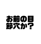 日常的にイラつかせてくる人に使いたい言葉（個別スタンプ：7）