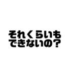 日常的にイラつかせてくる人に使いたい言葉（個別スタンプ：18）