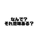 日常的にイラつかせてくる人に使いたい言葉（個別スタンプ：19）