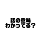 日常的にイラつかせてくる人に使いたい言葉（個別スタンプ：22）