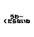 日常的にイラつかせてくる人に使いたい言葉（個別スタンプ：26）