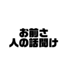 日常的にイラつかせてくる人に使いたい言葉（個別スタンプ：28）