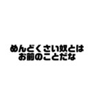 日常的にイラつかせてくる人に使いたい言葉（個別スタンプ：32）