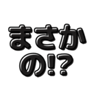 ついに 重大発表（個別スタンプ：12）