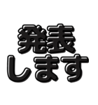 ついに 重大発表（個別スタンプ：18）