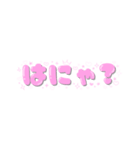 ふわふわことばスタンプ（個別スタンプ：1）
