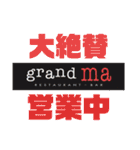 新宿二丁目grand ma（個別スタンプ：8）