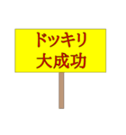 不在着信ドッキリとゴミドッキリ（個別スタンプ：16）