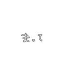 背景選ばない手書き文字スタンプ（個別スタンプ：17）