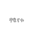 背景選ばない手書き文字スタンプ（個別スタンプ：18）