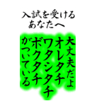 2021年三好一族の受験生応援メッセージ01（個別スタンプ：22）