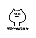 表情豊かに煽るネコ（個別スタンプ：6）