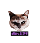 妖艶な脱獄者（個別スタンプ：1）