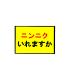ニンニクいれますか？スタンプ（個別スタンプ：1）