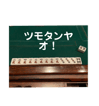 麻雀しましょう！（個別スタンプ：18）