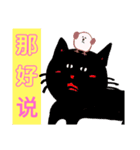 可愛小猫 北京語（個別スタンプ：27）