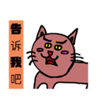 可愛小猫 北京語（個別スタンプ：35）