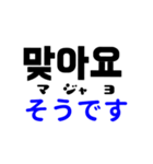 韓国語のスタンプ～読み方と意味つき～（個別スタンプ：2）