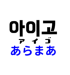 韓国語のスタンプ～読み方と意味つき～（個別スタンプ：8）