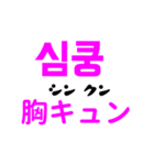 韓国語のスタンプ～読み方と意味つき～（個別スタンプ：21）