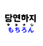 韓国語のスタンプ～読み方と意味つき～（個別スタンプ：23）