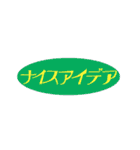 割と使いやすいタイポグラフィと落書き2（個別スタンプ：2）