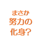 できるだけほめる（個別スタンプ：38）