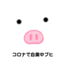 自粛ブヒ（個別スタンプ：2）