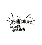 神那堂オープン記念（個別スタンプ：16）