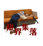ウチらの伝説（個別スタンプ：4）