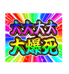 飛び出す文字【スタンプ】激しい戦い編（個別スタンプ：15）