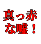 【ウソつき】嘘を許さず嘘を付きましょう（個別スタンプ：8）