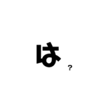 日常で意外と使える文字（個別スタンプ：9）