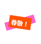 感激★素敵★祝★応援スタンプ♡（個別スタンプ：22）