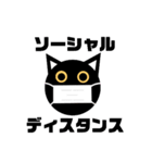 マスク！黒猫〔くろねこ〕にーにゃん。（個別スタンプ：1）