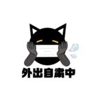 マスク！黒猫〔くろねこ〕にーにゃん。（個別スタンプ：4）