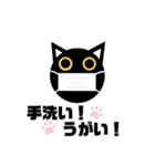マスク！黒猫〔くろねこ〕にーにゃん。（個別スタンプ：8）