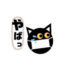 マスク！黒猫〔くろねこ〕にーにゃん。（個別スタンプ：21）