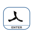 漢字一文字でスタンプ（個別スタンプ：24）