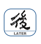 漢字一文字でスタンプ（個別スタンプ：25）