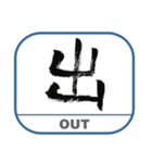 漢字一文字でスタンプ（個別スタンプ：35）