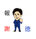 部長スタンプ2nd anniversary（個別スタンプ：8）