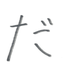 いろはにほへとNo.2（個別スタンプ：17）