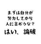 はい、論破！（個別スタンプ：5）